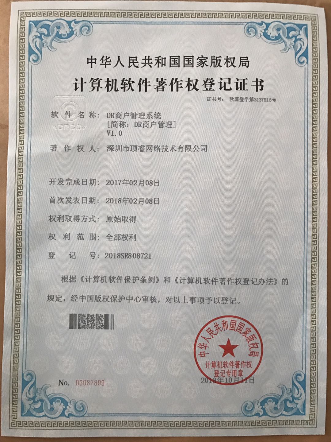 DR商戶管理系統著作權