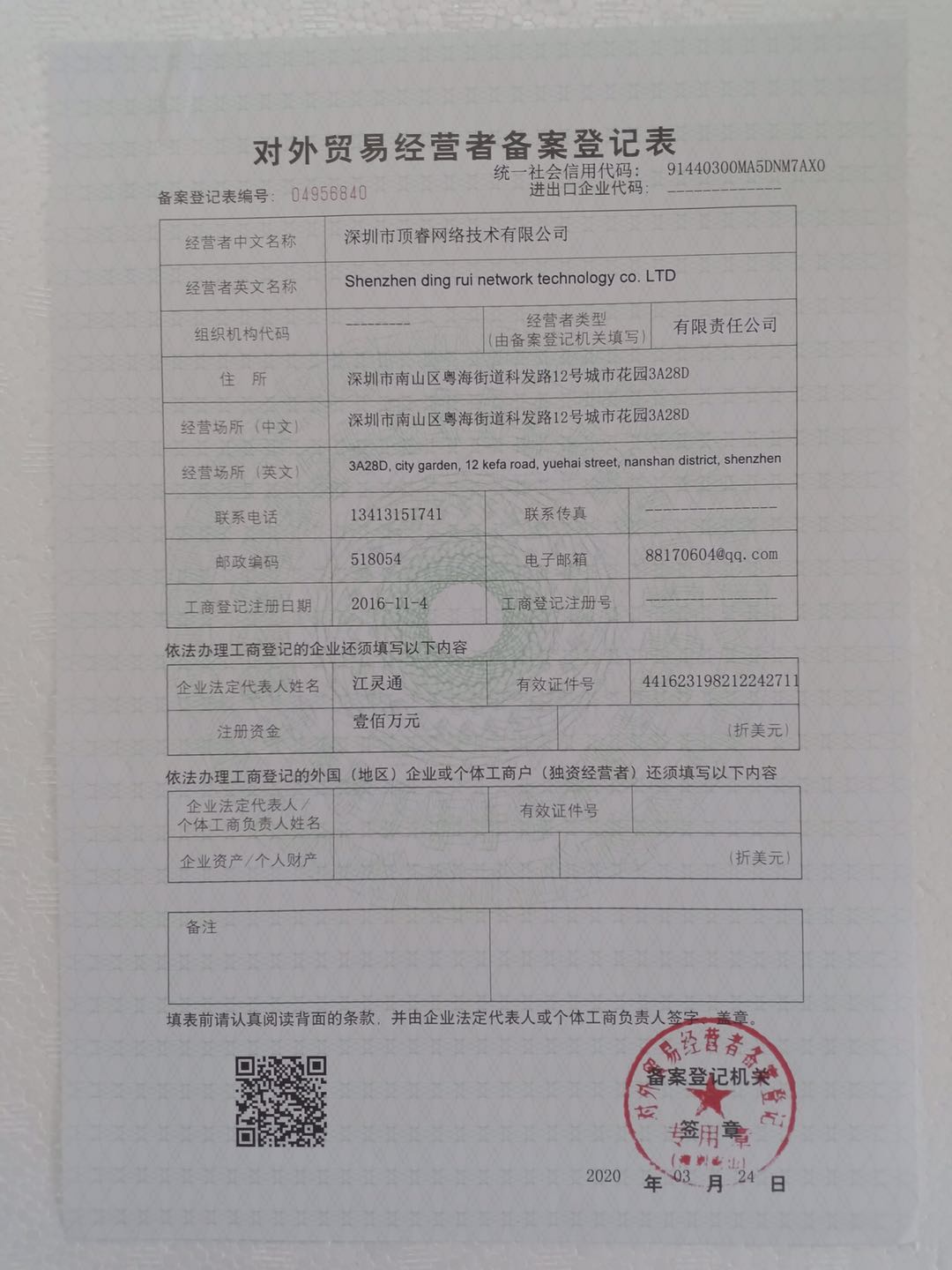 進出口貿易證