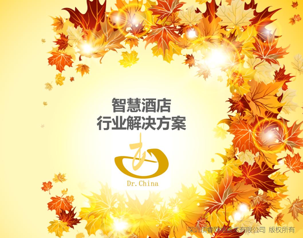 華瑞星級酒店管理系統V3.0