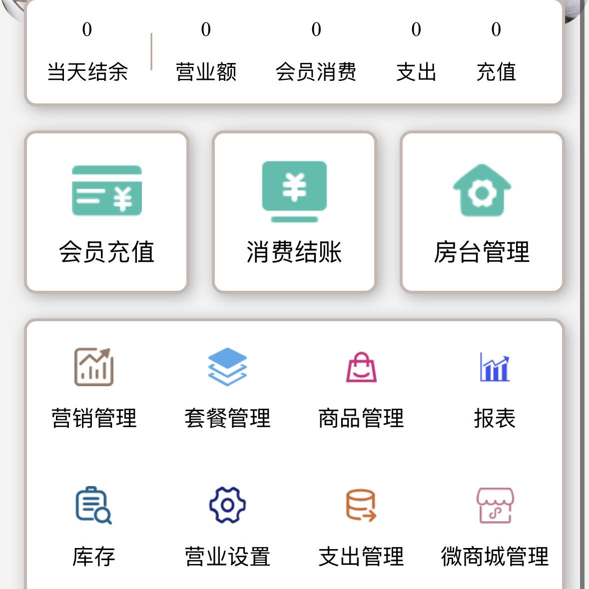 智慧門店收銀系統